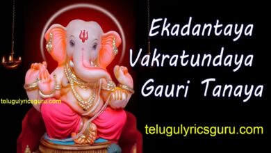 Ekadantaya Vakratundaya Song Lyrics