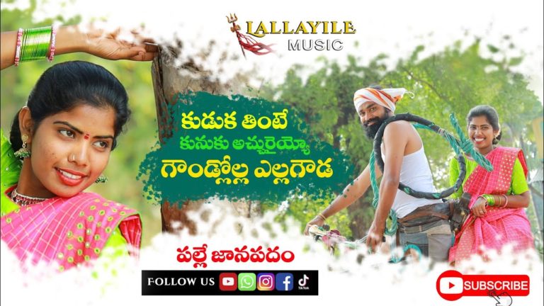 kani penchina ma ammake song lyrics in telugu