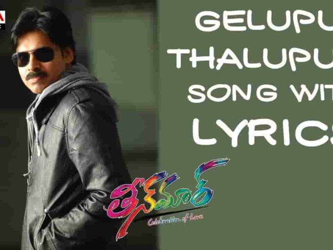 gelupu thalupule karaoke song with lyrics