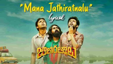 Mana JathiRatnalu Song Lyrics