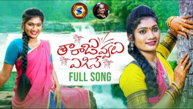 Thara Juvvalu Egise Song Lyrics