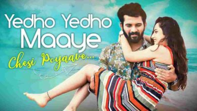 Yedho Yedho Maaye Chesi Poyave Song Lyrics