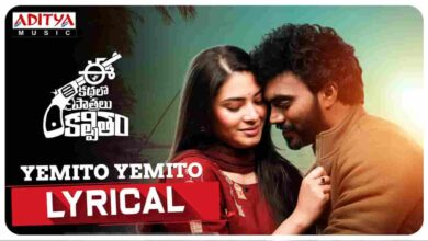 Yemito Yemito Song Lyrics