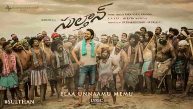 Elaa Unnaamu Memu Song Lyrics