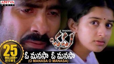 O Manasa O Manasa Song Lyrics