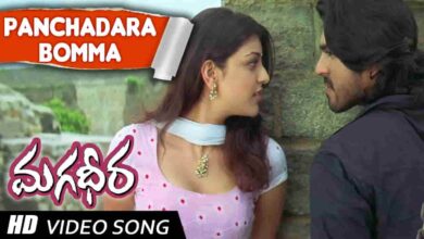 Panchadara Bomma Song Lyrics