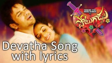 Devatha O Devatha Song Lyrics