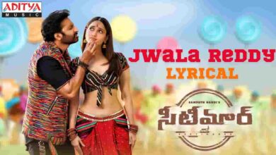 Jwala Reddy Song Lyrics