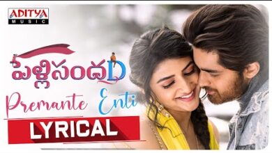 Premante Enti Song Lyrics