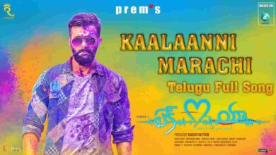 Kaalaanni Marachi Song Lyrics