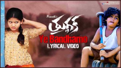 Ye Bandhamo Song Lyrics