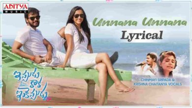 Nammave Cheli Song Lyrics