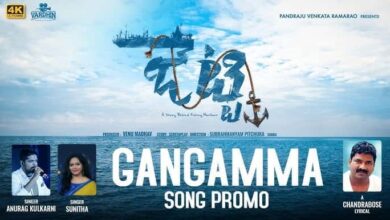 Gangamma Song Lyrics in Telugu