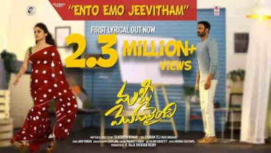 Ento Emo Jeevitham Song Lyrics