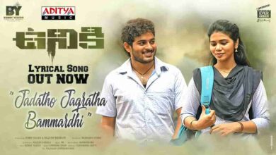 Jadatho Jagratha Bammardi Song Lyrics