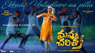 Ekkada Untadhiro Aa Pilla Song Lyrics