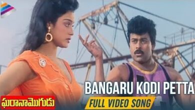 Bangaru Kodi Petta Song Lyrics in Telugu