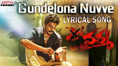 Gundelona Nuvve Song Lyrics