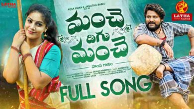 Manche Digu Manche Song Lyrics