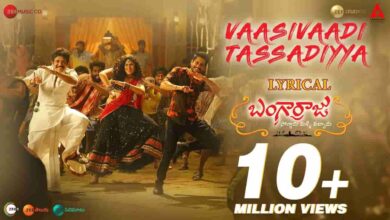 Vaasivaadi Tassadiyya Song Lyrics in Telugu