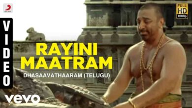 Rayini Maatram Kante Song Lyrics in Telugu