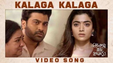 Kalaga kalaga Song Lyrics in Telugu