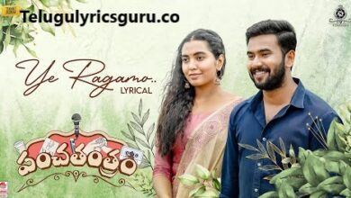 Ye Ragamo Nanne Rammani Lyrics