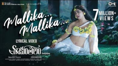 మల్లికా సాంగ్ లిరిక్స్ Mallika Song Lyrics in Telugu | Shaakuntalam Movie Song Lyrics